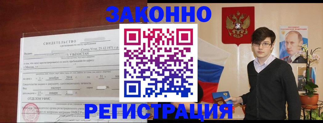 прописка ребенка в Арамили