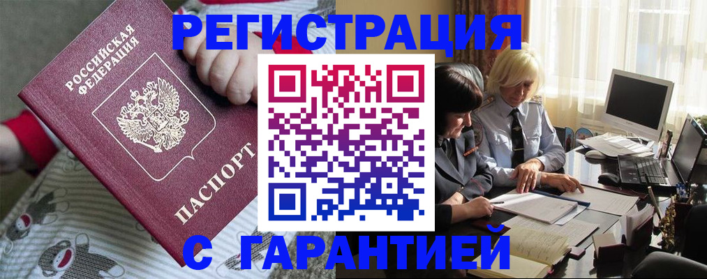 прописка для школы в Арамили